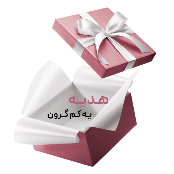 هدیه یه کم گرون