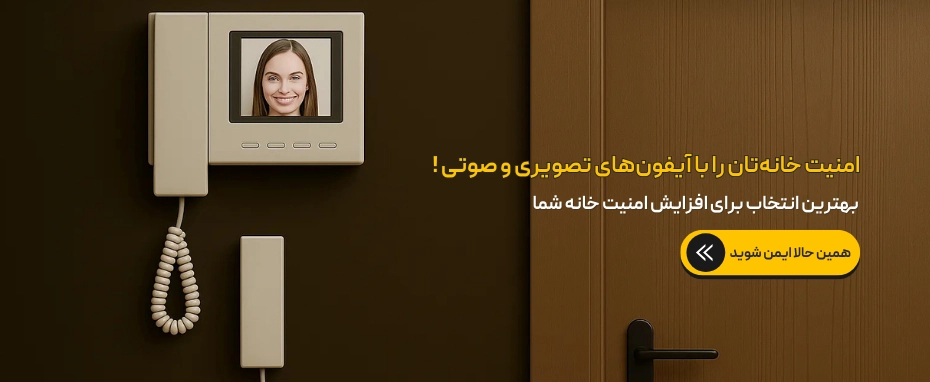 video-audio-intercom