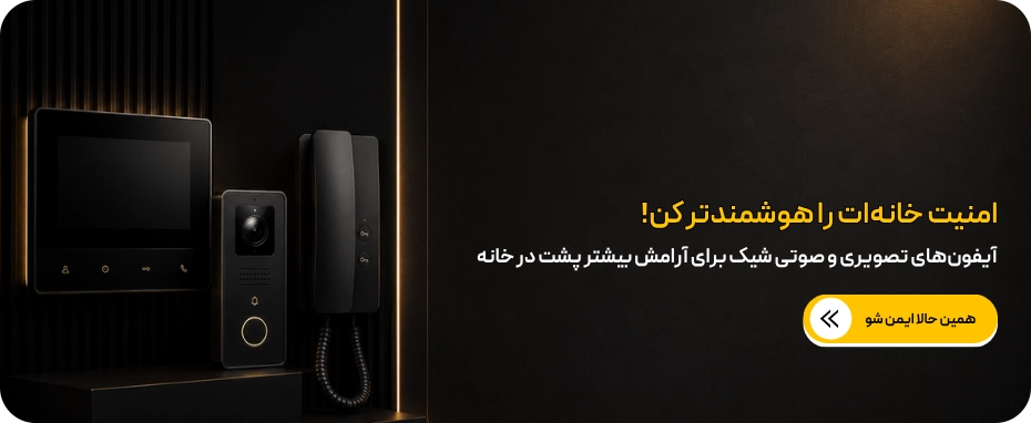 

آیفون های تصویری و صوتی